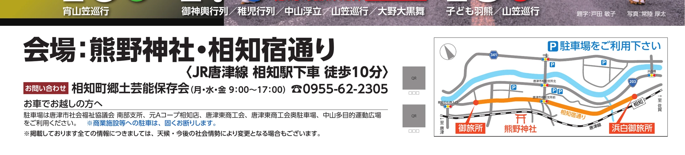 相知くんち会場・駐車場案内